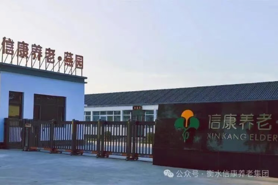 走進衡水信康養老·燕園，體驗不一樣的養老生活---平房小院，樂享悠然